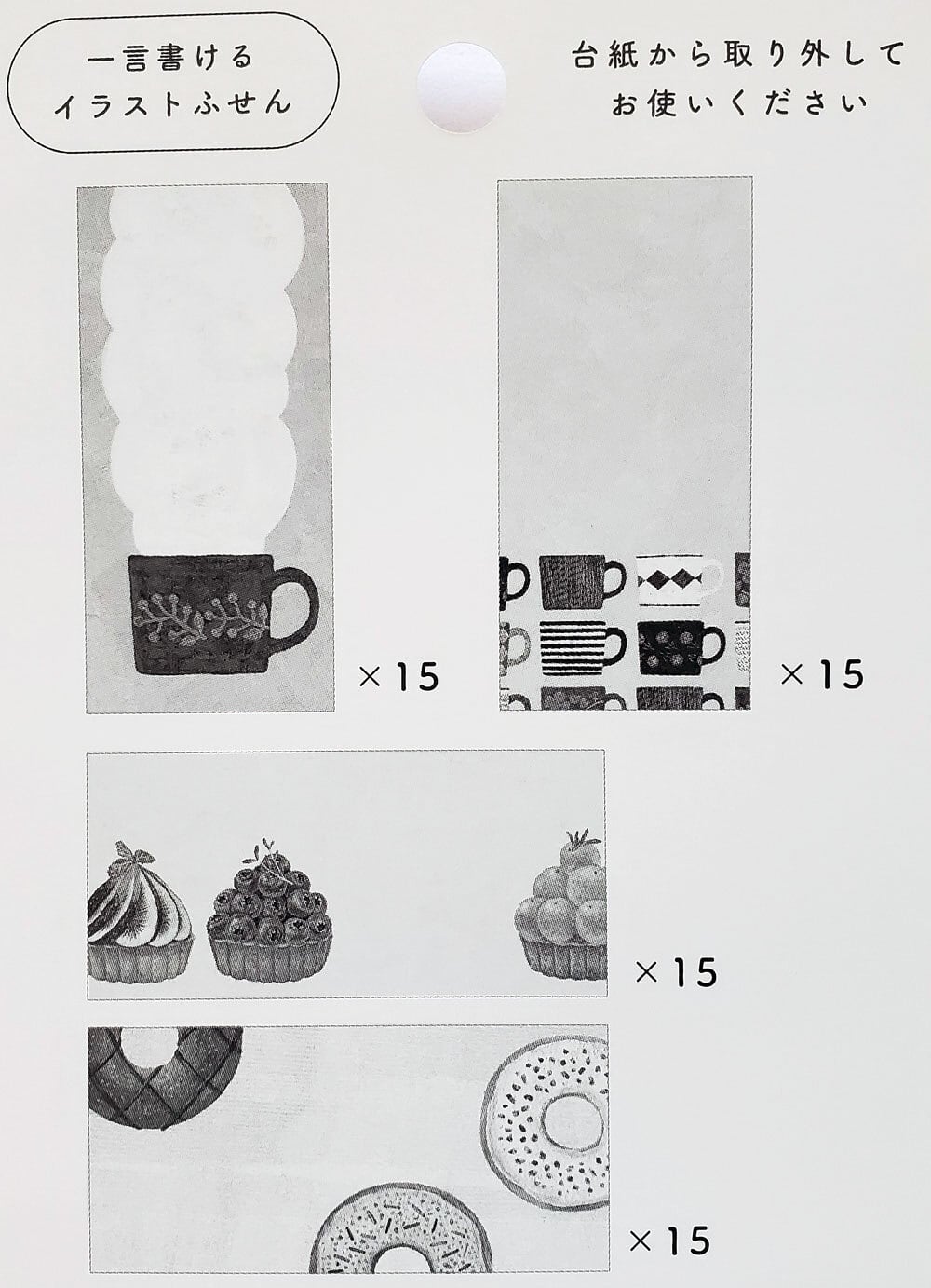 浅野みどり 一筆ふせん ミニ付箋セット MY FAVORITE MUGS・three o