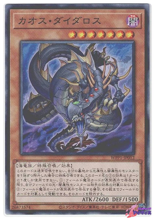 カオス・ダイダロス　[ノーマル] [ランクA] [WPP1-JP012] [遊戯王]