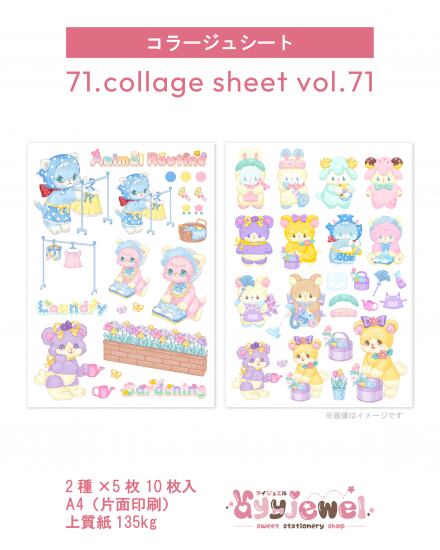 コラージュシート71.collage sheet vol.71