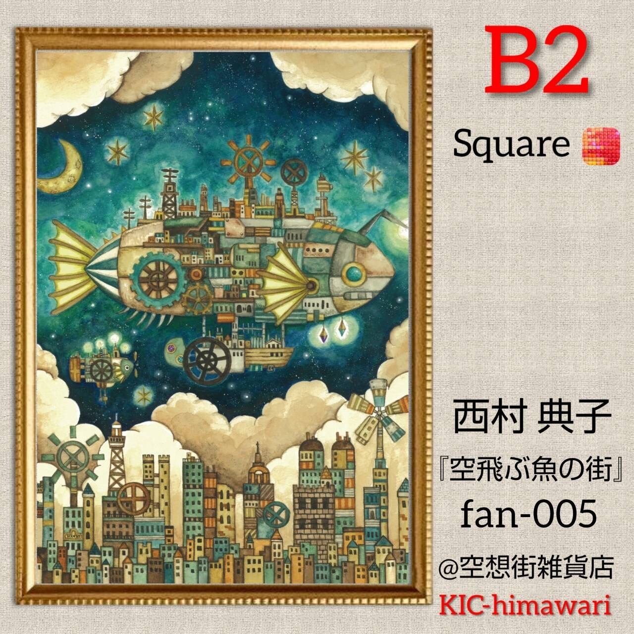 B2サイズ 四角ビーズ【fan-005】フルダイヤモンドアート