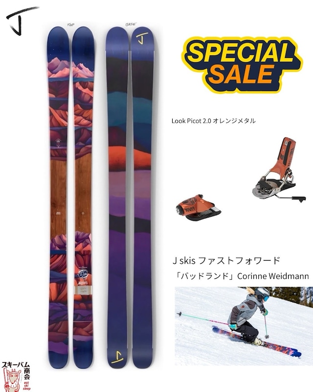 【限定１セット】J skis ファストフォワード x Look Pivot 2.0 オレンジメタル