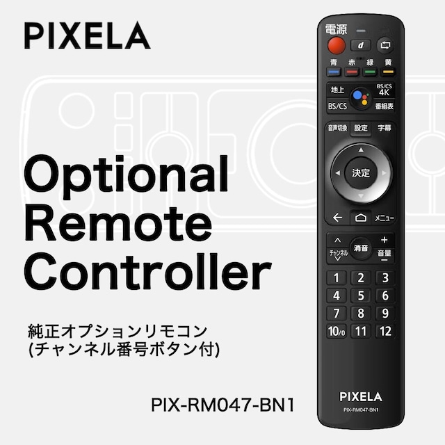 ピクセラ(PIXELA) Optional Remote Controller (オプショナルリモコン) PIX-RM047-BN1(SPK)