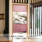 【受注生産】 のれん  川合玉堂 鶺鴒 幅85ｘ丈150cm