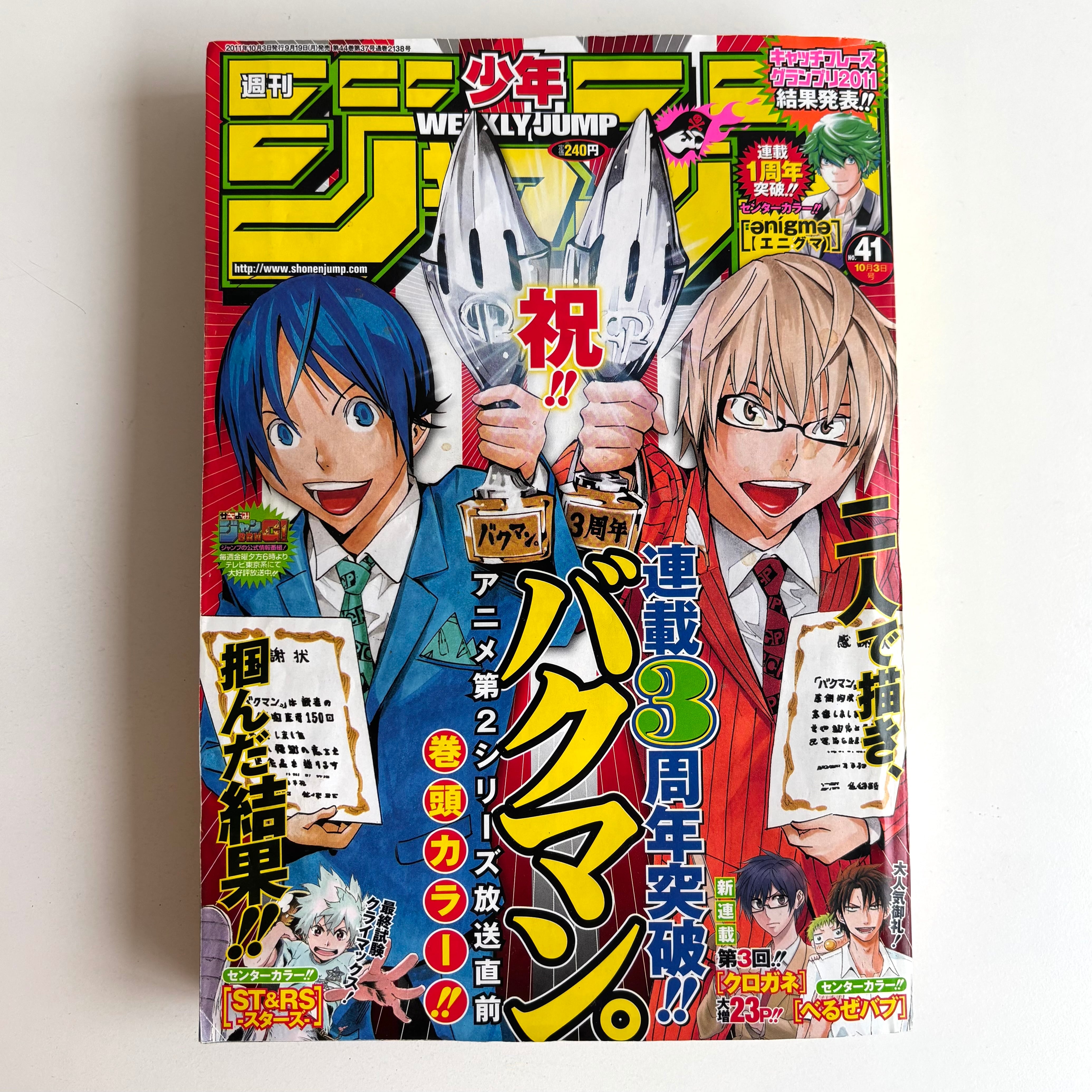 週刊少年ジャンプ 2011年 51号 集英社 こち亀連載35周年巻頭カラー