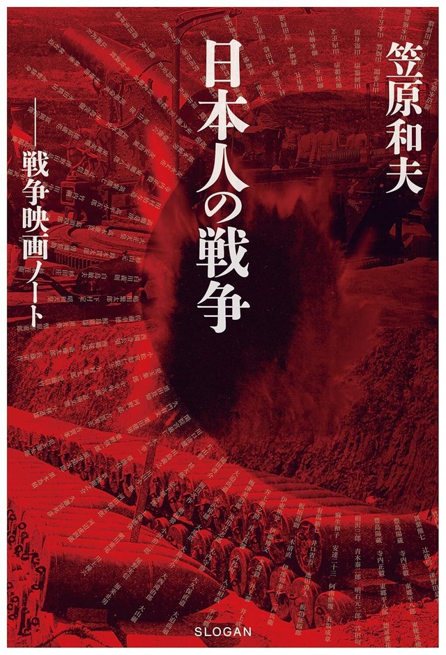 笠原和夫 日本人の戦争 戦争映画ノート