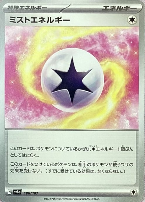 【美品】ミストエネルギー(ノーマル)