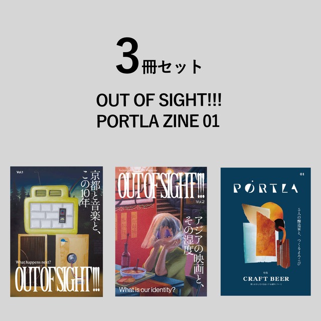 【３冊まとめ買いセット】OUT OF SIGHT!!! Vol.1 / Vol.2、PORTLA ZINE 01