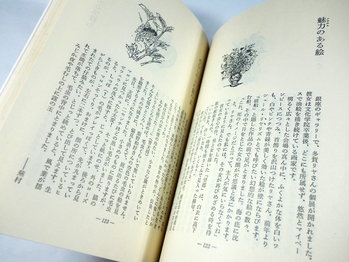 私の部屋のポプリ　初版　ケース付き　サイン入り 熊井明子 私の部屋のポプリ 初版 ケース付き サイン入り 熊井明子