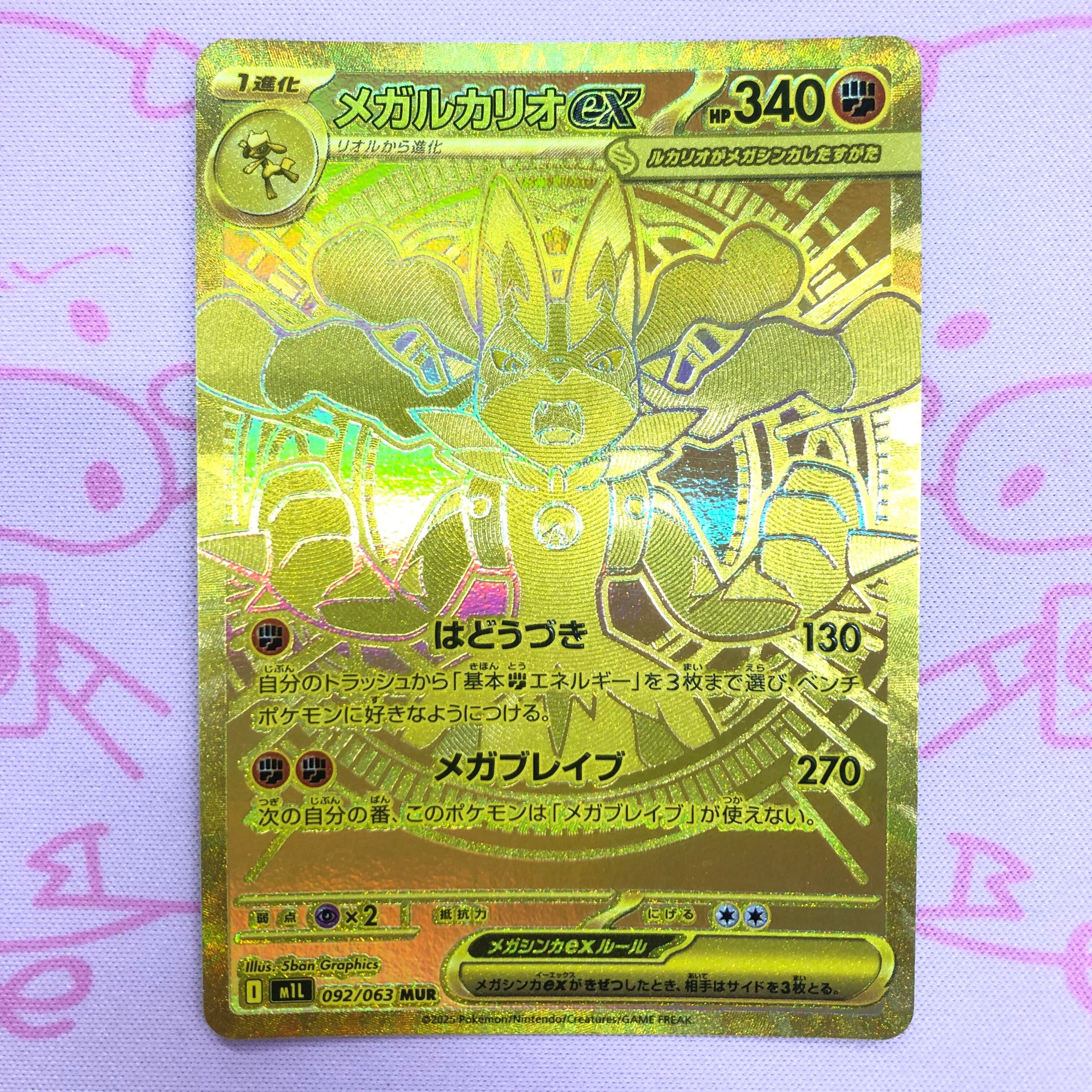 【美品】メガルカリオex(MUR