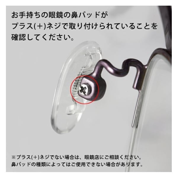 見楽来（ミラクル）メガネ鼻パッド 丸山式コイル搭載/メガネ用電磁波