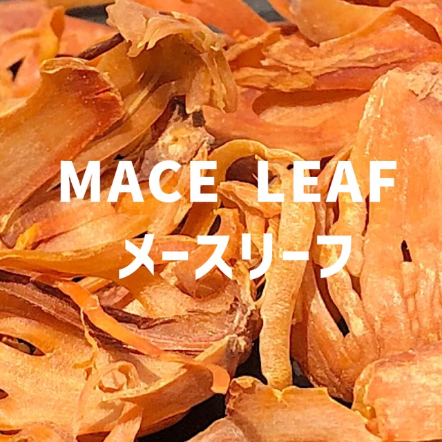 【50g】メースリーフ MACE LEAF Mace Leaf 【リーフタイプ 】【スパイス 香辛料 調味料 薬膳 料理 味付け 乾燥 ドライ】【nature ナチュール】