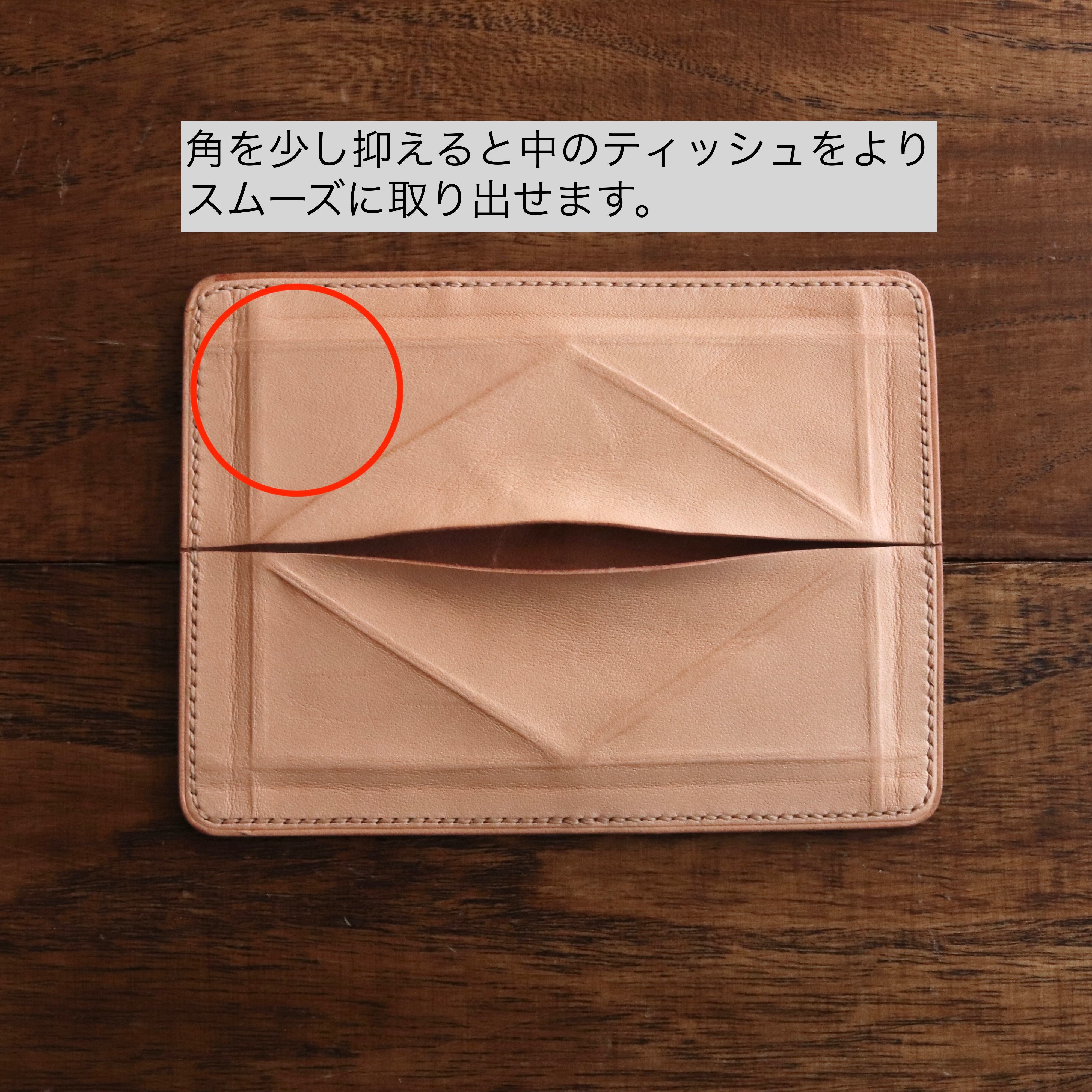 ヌメ革のポケットティッシュケース | 草木染レザー Sou-no-Iro