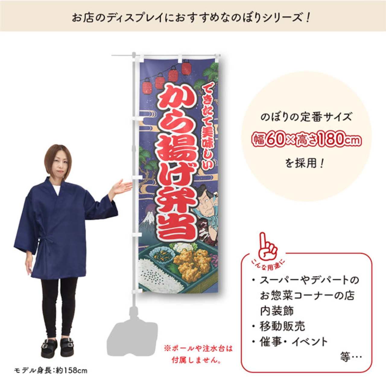 【受注生産】のぼり旗 から揚げ弁当 Yakusha-e Style 紺 60×180cm 47304