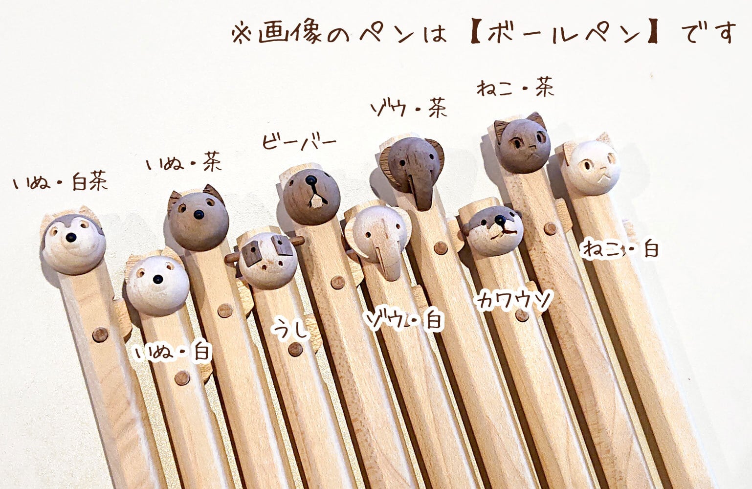 動物シャープペン/くらふと鈴来 | クラフト舘 ～雄大な北の大地からの