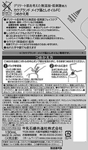 カウブランド 無添加 カウブランド メイク落としオイル 詰替用 3個パック 130mL×3 クレンジング 106mm×141mm×170mm
