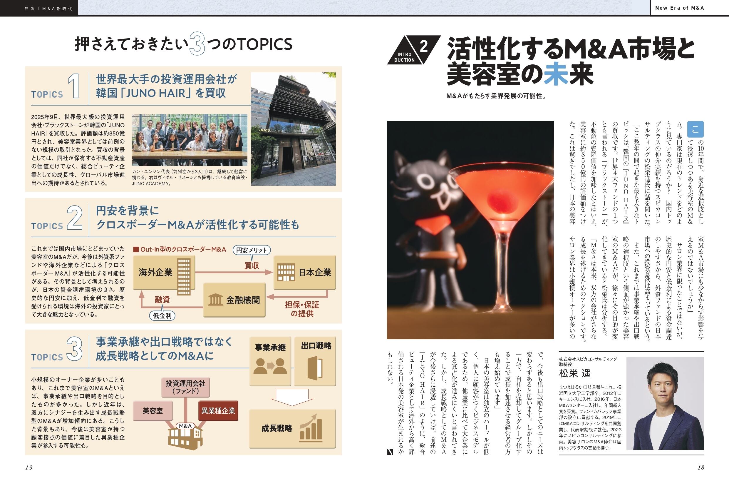 ネクストリーダー 美容師のビジネス本！約80冊 まとめ売り2015から2022