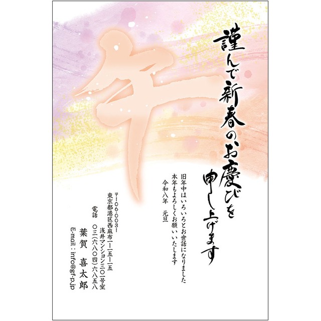 C16-1199_IF01_306_A0233｜2026年賀状