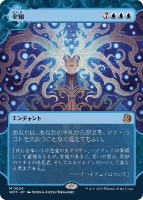 MTG《全知/Omniscience(WOT)》日本語