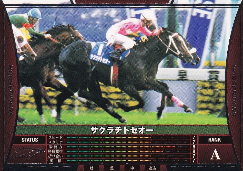 サクラチトセオー「ホースライダーズ Ver.2.0」HB08B029 | カード
