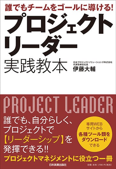 プロジェクトリーダー実践教本 まるペンSHOP 日本実業出版社オフィシャルWebストア