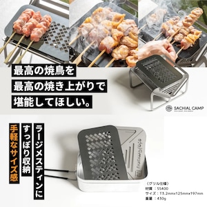 【幸あるオリジナルGEAR】〈究極のBBQ鉄板〉TBCグリル