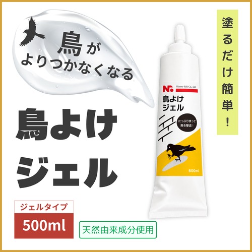 ニッショウ鳥よけ ジェル 500ml  家庭菜園 畑のカラス ハト食害対策 忌避剤