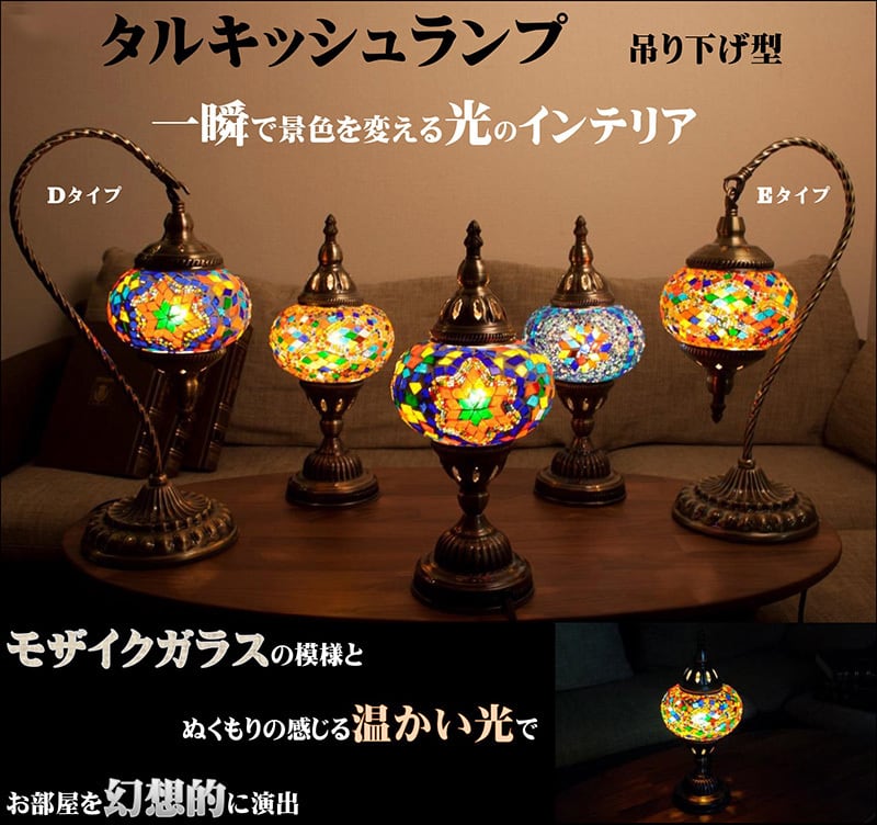 タルキッシュランプ 吊り下げ型 1個 トルコランプ モザイクランプ 卓上