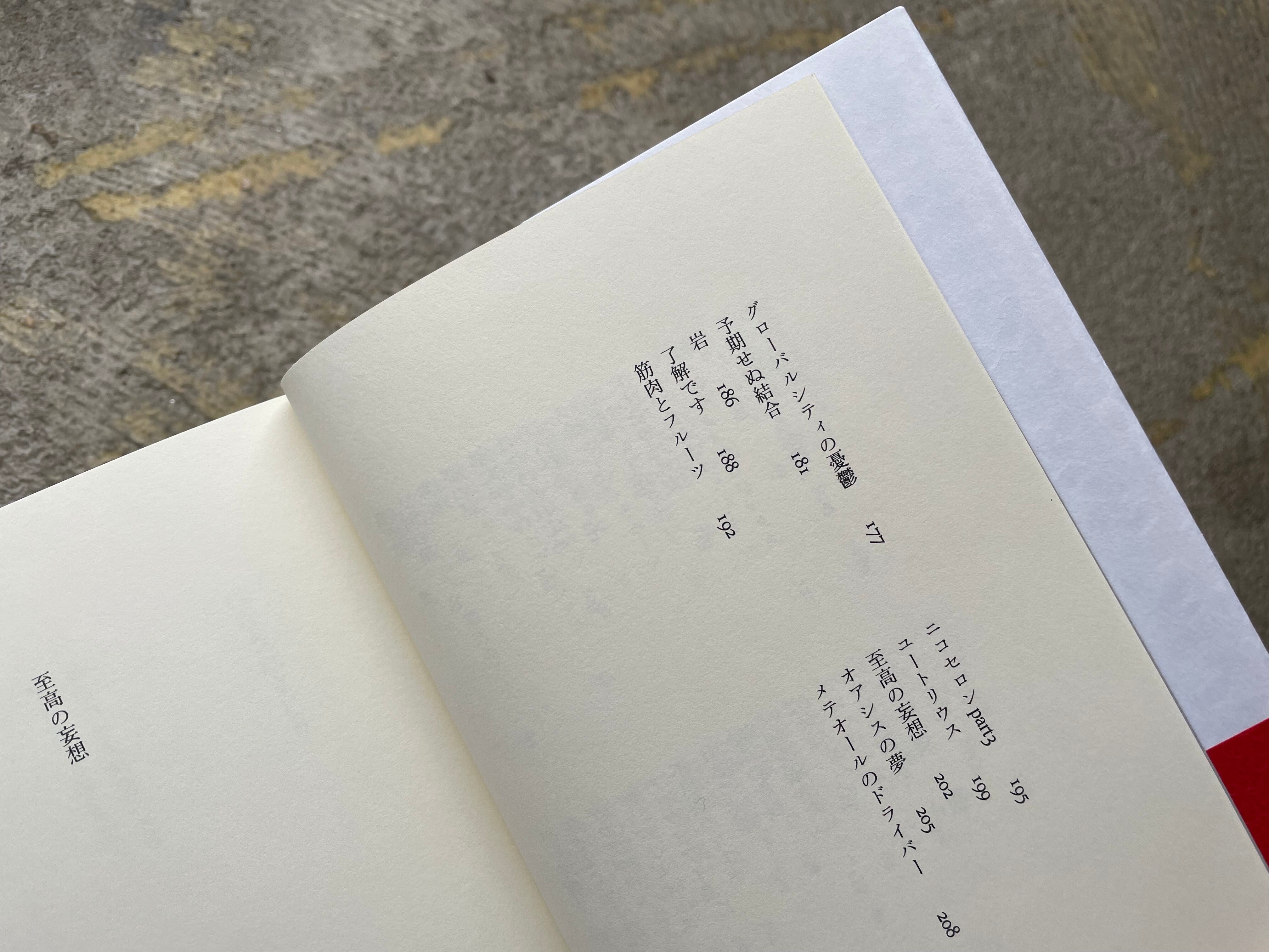至高の妄想 Standard Bookstore