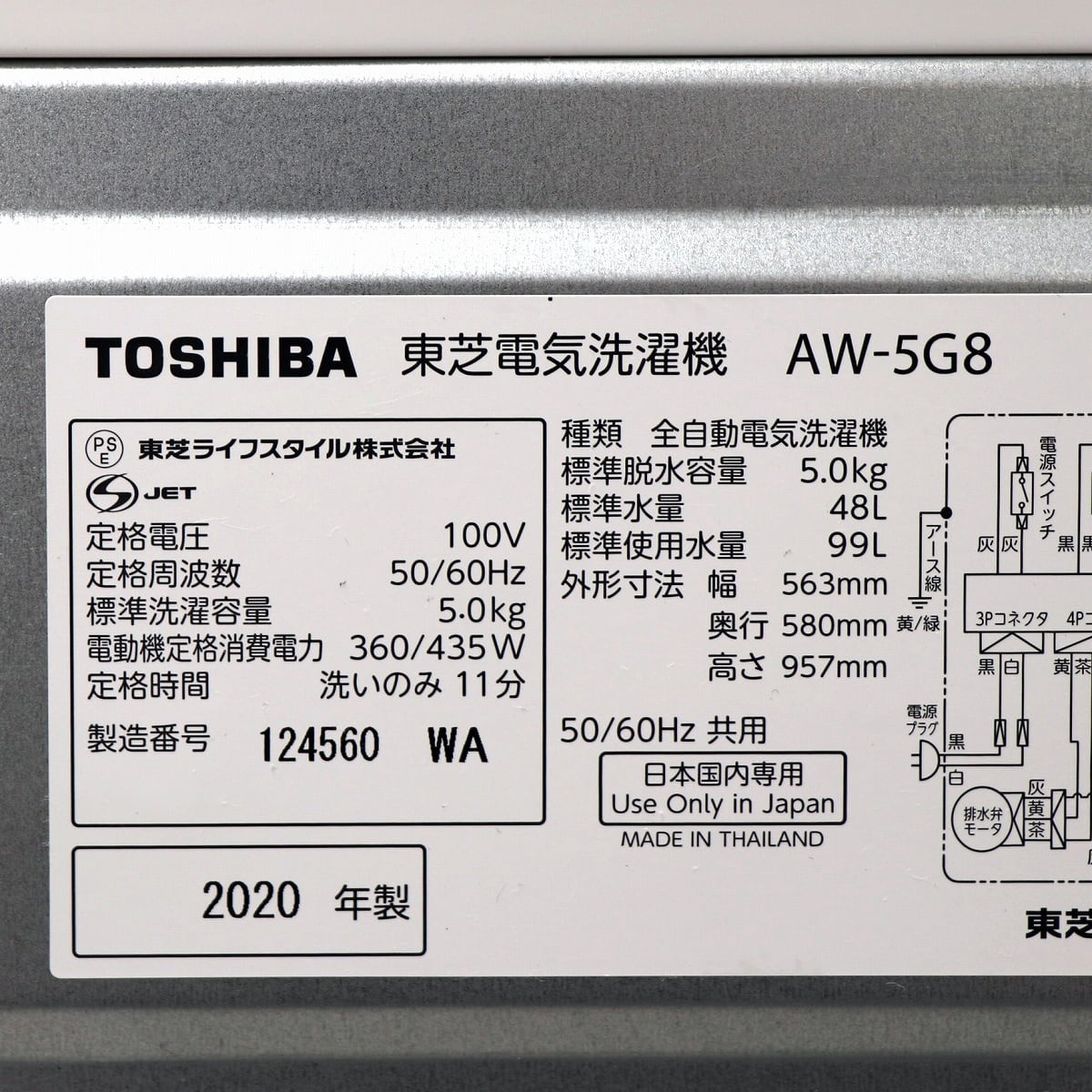 TOSHIBA・東芝・電気洗濯機・5kg・AW-5G8・2020年製・No.200708-571