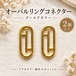 【2個】オーバルリングコネクター ゴールド 22×10mm｜アクセサリー制作パーツ
