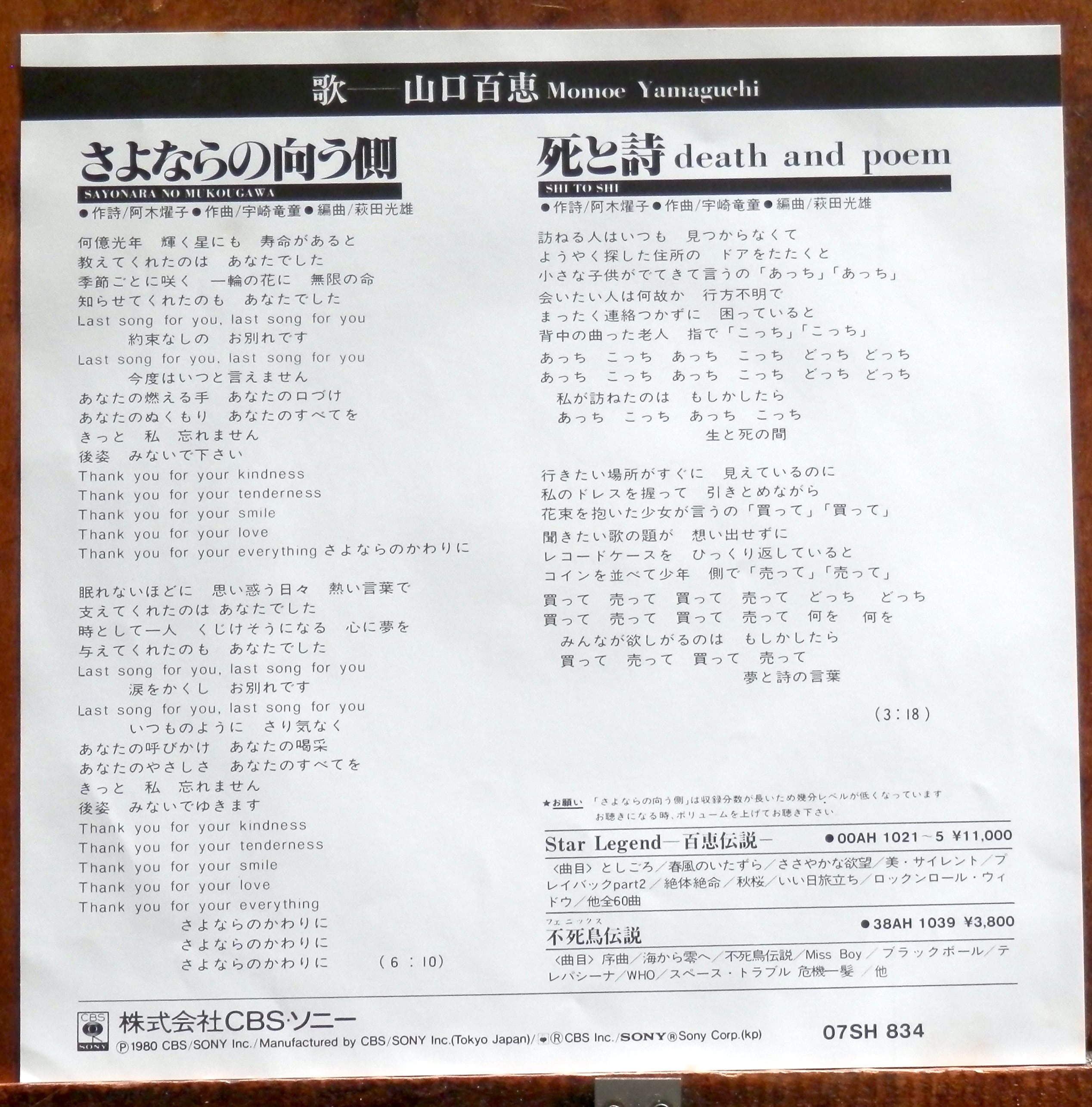 アニキ様／矢沢永吉／山口百恵／YMO／リクエスト／レコード4点 まとめ商品 80【EP】山口百恵 - さよならの向う側 *宇崎竜童works | 音盤窟レコード