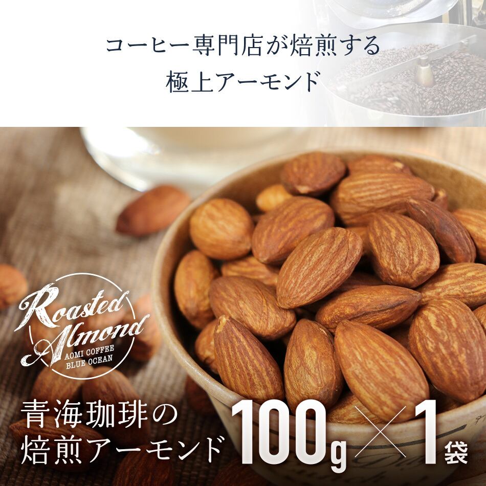 送料無料 コーヒー アーモンドお試しセット 青海珈琲 選べる100g 3点セット ブレンド アイスコーヒー 青海エスプレッソ 焙煎アーモンド ネコポス発送 青海珈琲 公式オンラインショップ
