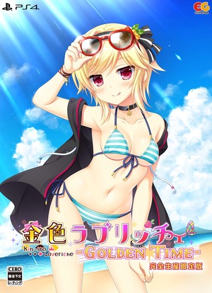【新着特価】金色ラブリッチェ-Golden Time- 完全生産限定版 - PS4 (【特典】理亜の特製アクリルフィギュア、マリアと絢華の特製パスケース、特製ビジュアルブックレット 同梱)