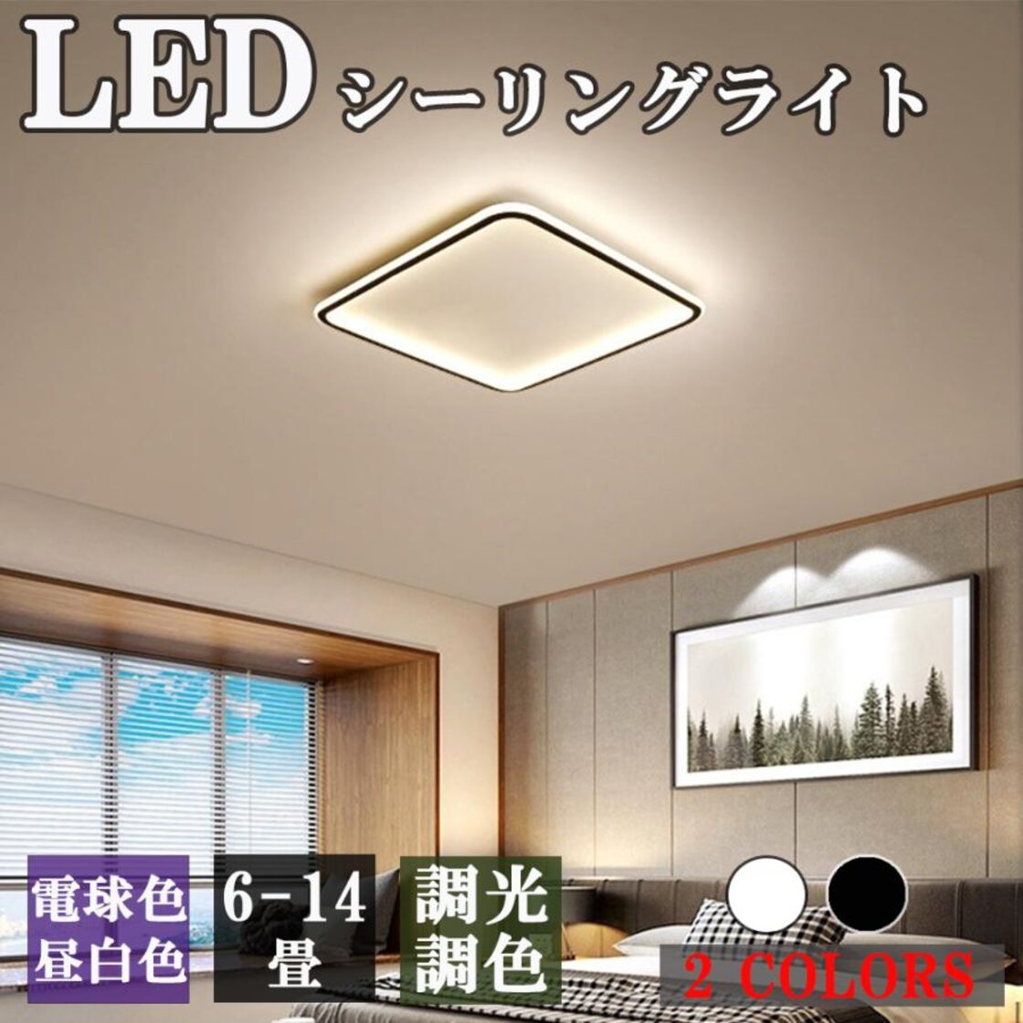 シーリングライト LED 照明器具 LED照明 天井照明 リモコン付 ブラック 