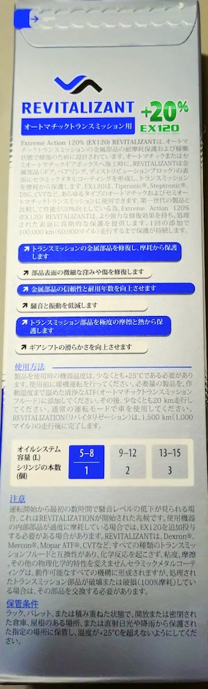 XADO リヴァイタリザント EX120 オートマチックトランスミッション用 商品画像 2