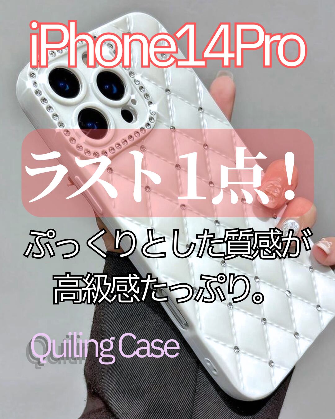 Darich キルティングビジュー iPhone14proケース ホワイト