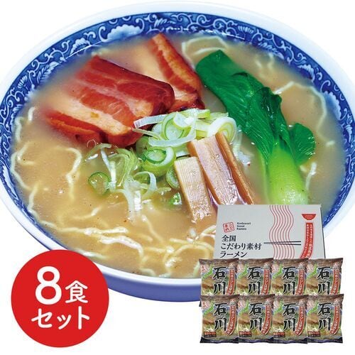 Tienda　despacio　石川　醤油ラーメン8食セット