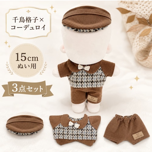 千鳥格子柄ベスト風シャツ&コーデュロイキャスケット【15cm用】TGMC-1373