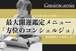 ≪最高鑑定≫ 「方位のコンシェルジュ」～村上氏恩をあなたの開運コンシェルジュに