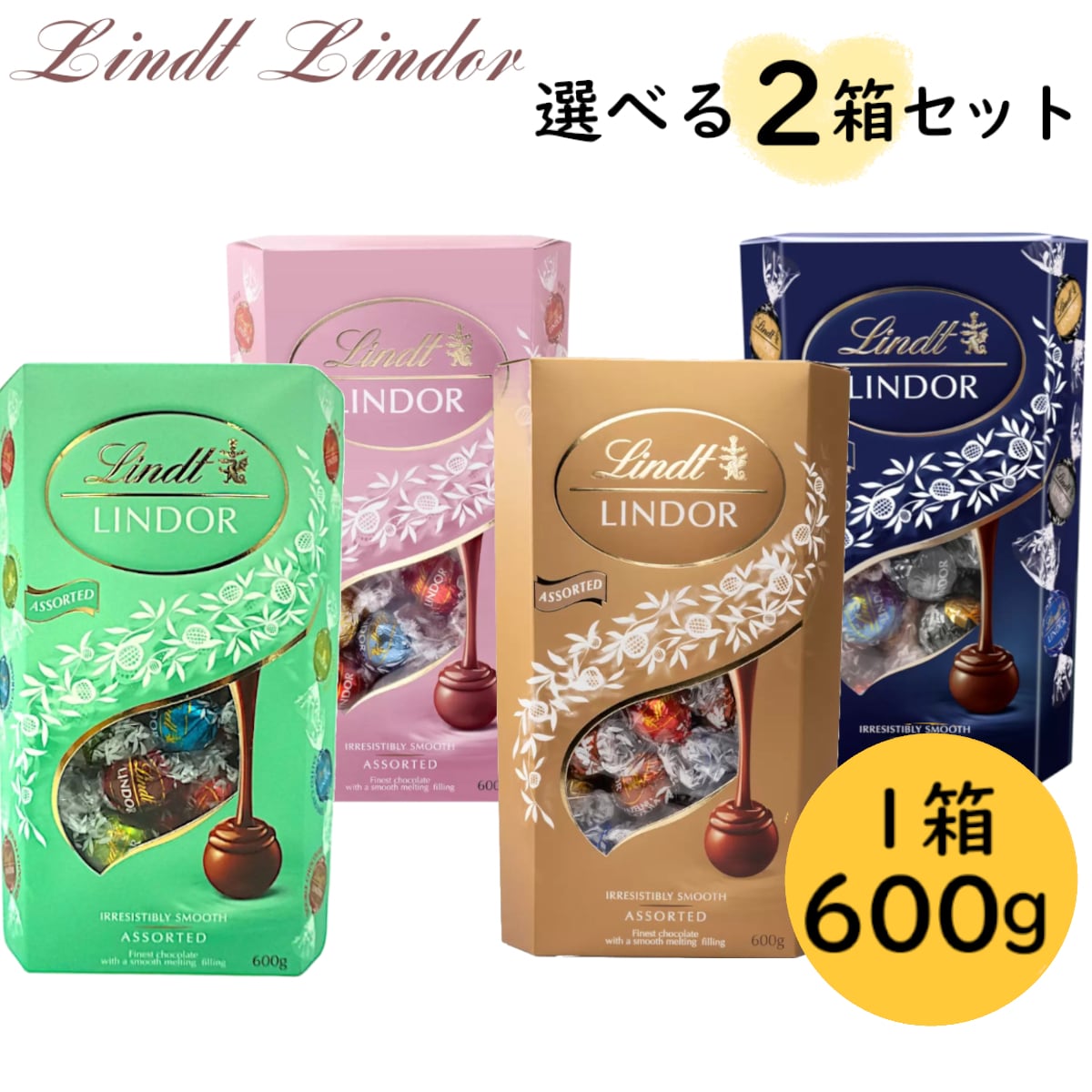 リンツ 選べる2箱セット!Lindor 600g 2箱セット計1200g リンツ 選べる2箱セット!Lindor 600g 2箱セット計1200g