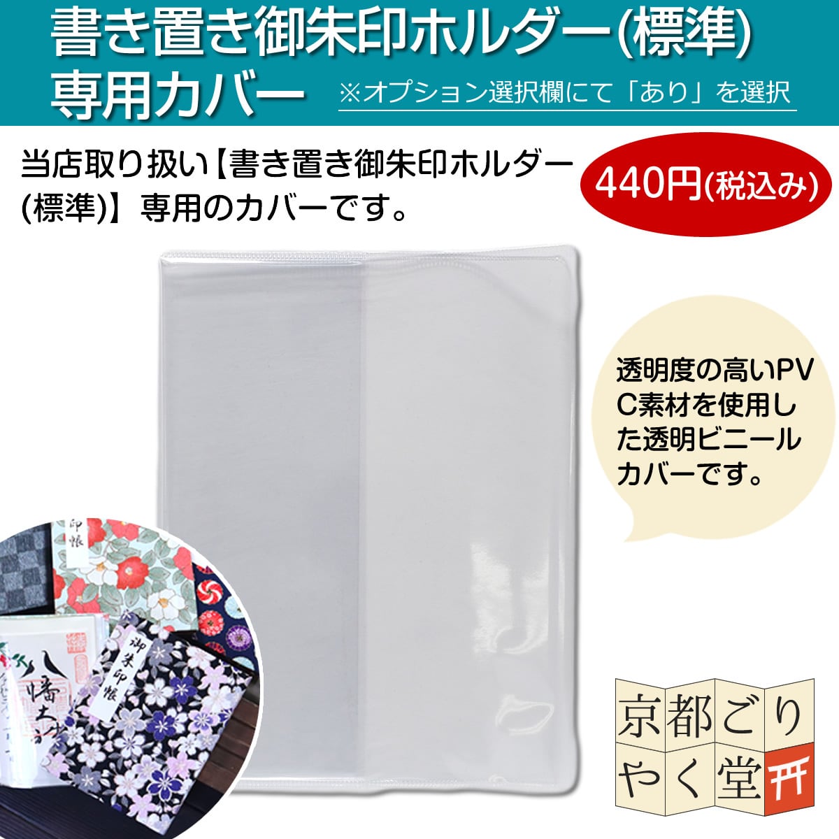 御朱印を貼らずに収納」御朱印ホルダー 書き置き用 ポケット 標準