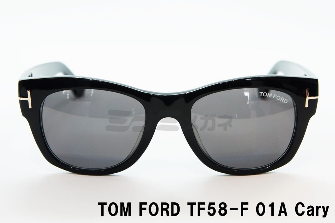 TOM FORD サングラス TF58-F 01A Cary ウェリントン フレーム メンズ レディース メガネ おしゃれ アジアンフィット  トムフォード