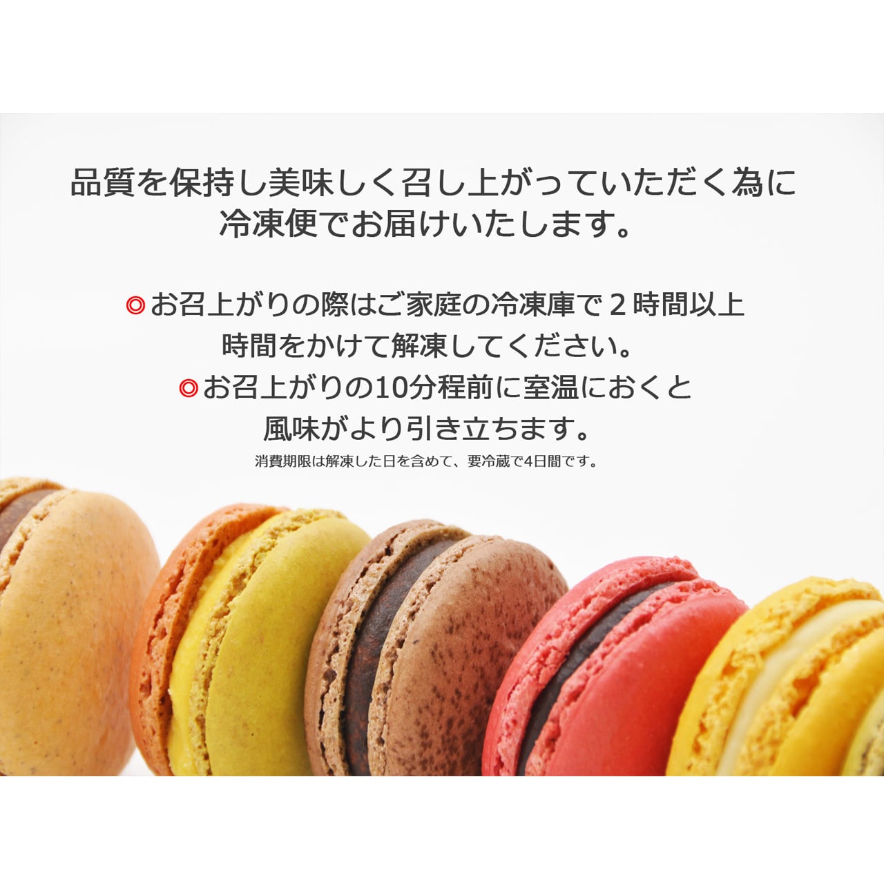 マカロン 10個入り | アイスケーキや焼き菓子のお取り寄せ通販 モン