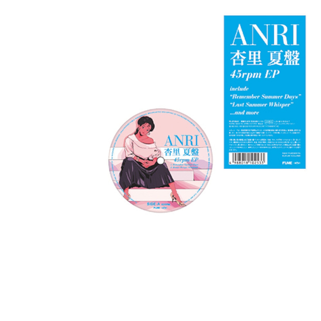 【完全生産限定盤】杏里「杏里 夏盤　45rpm EP」アナログ盤（12インチ）