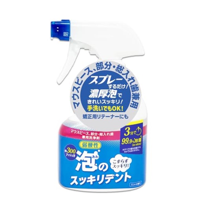 スッキリデント 泡のスッキリデントスプレー マウスピース 入れ歯 洗浄剤 本体 300ml