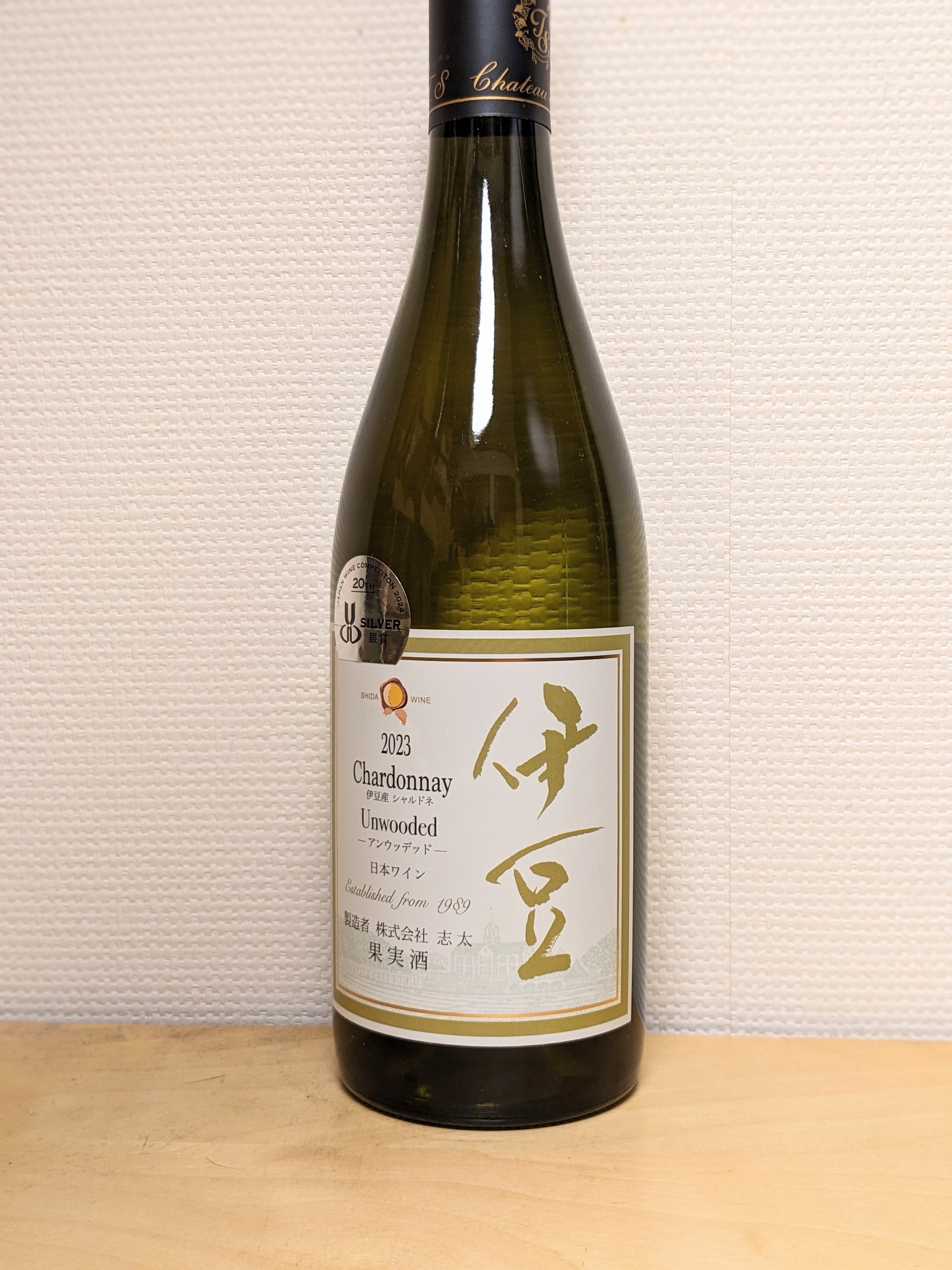 中伊豆ワイナリー 伊豆 ヤマ・ソーヴィニヨン2021 | カッパ・シェフの