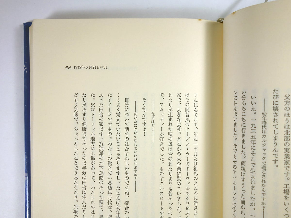 愛と同じくらい孤独（フランソワーズ・サガン著、 朝吹由起子 訳