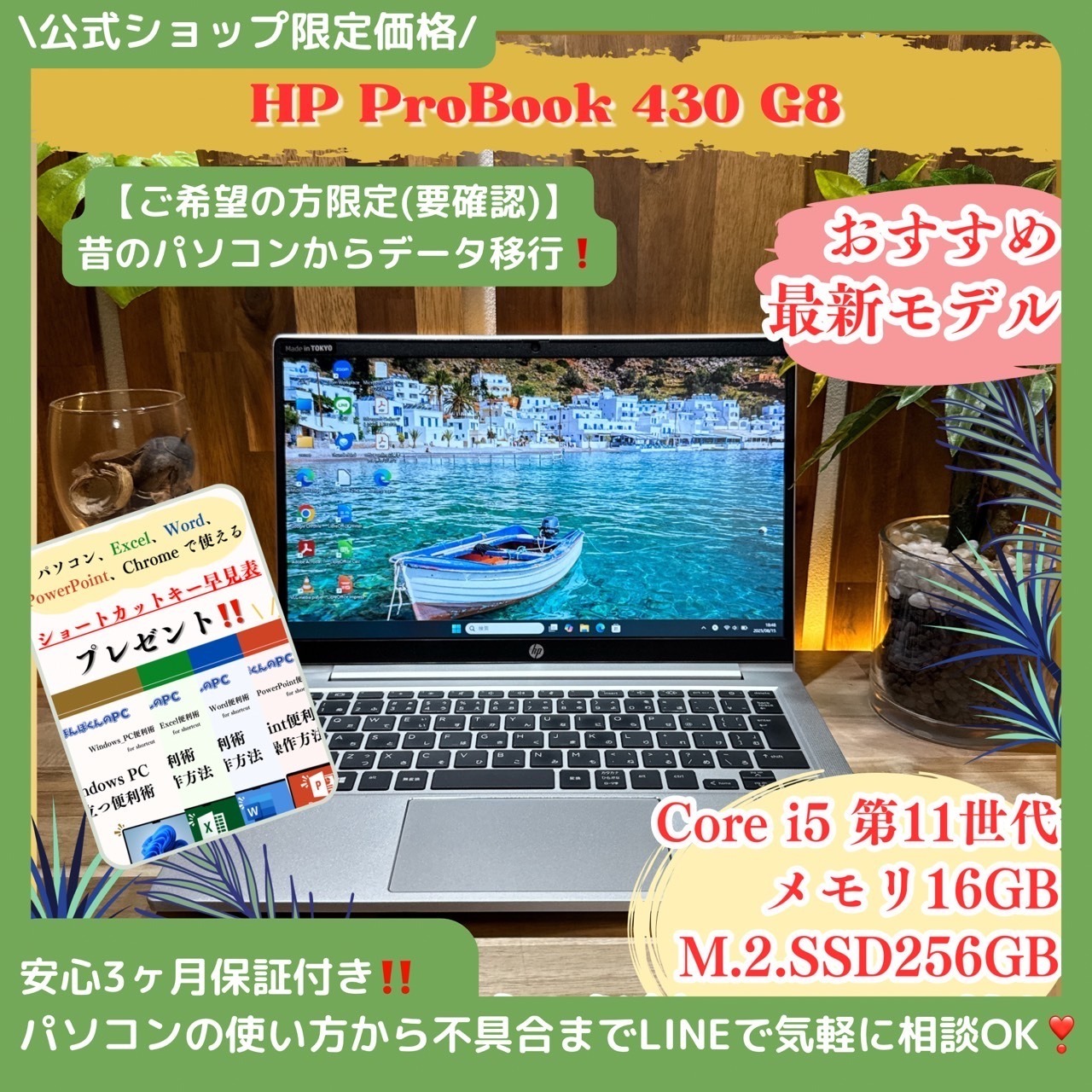 \ 公式ショップ限定価格❣️/ 《最新モデル》HP ProBook 430 G8 第11世代 Core i5 メモリ16GB SSD256GB ノートパソコン 安心サポート&3ヶ月保証付き
