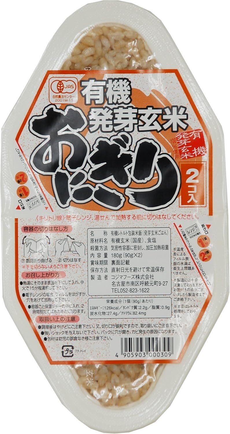 有機発芽玄米おにぎり(2個入り)