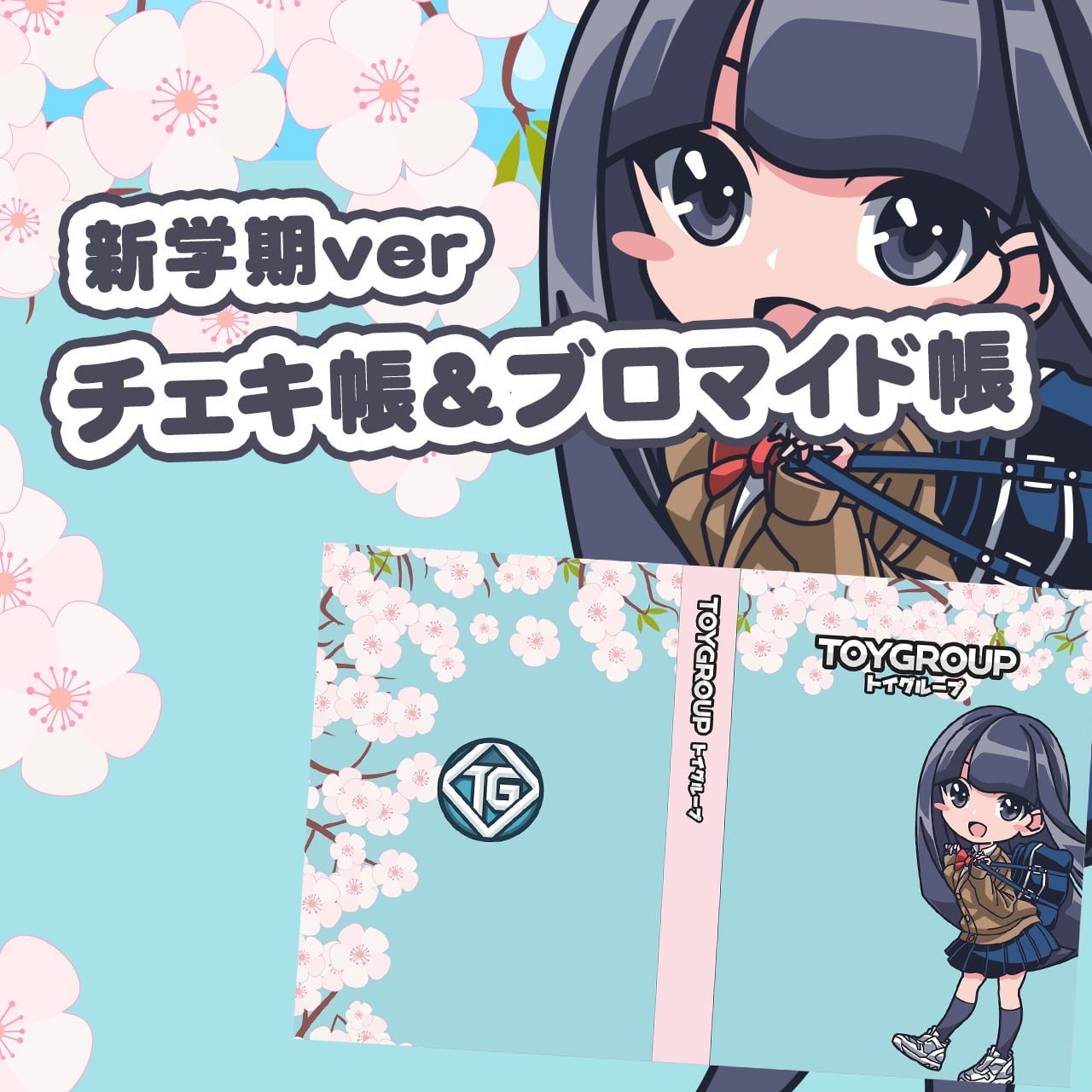 グッズ】チェキ帳・ブロマイド帳（新学期） | アキバメイドカフェ トイ